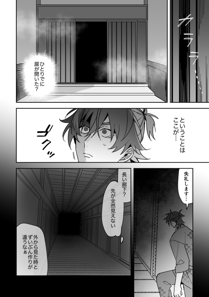 エロ漫画「龍に婿入り」無料サンプル13
