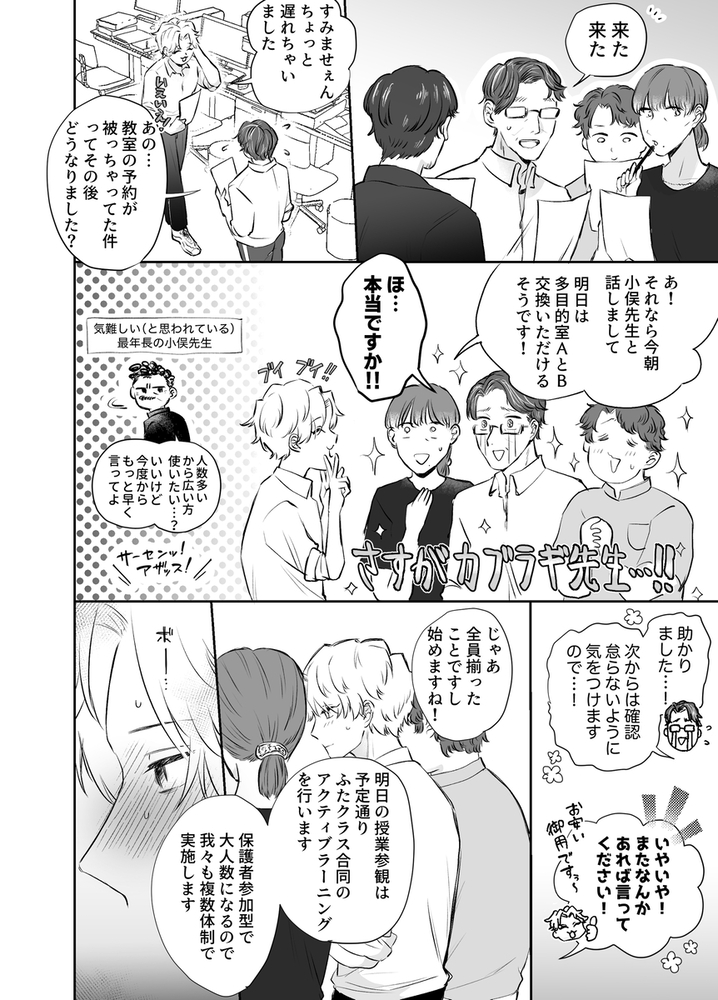 エロ漫画「カブラギ先生のドキドキ授業参観」無料サンプル14