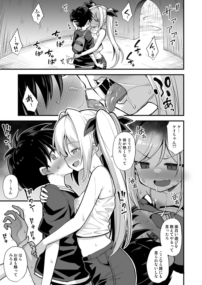 エロ漫画「快談都市伝説 突然性格が変わった幼馴染と恋愛してたら親にナイショで孕ませてしまった話」無料サンプル14