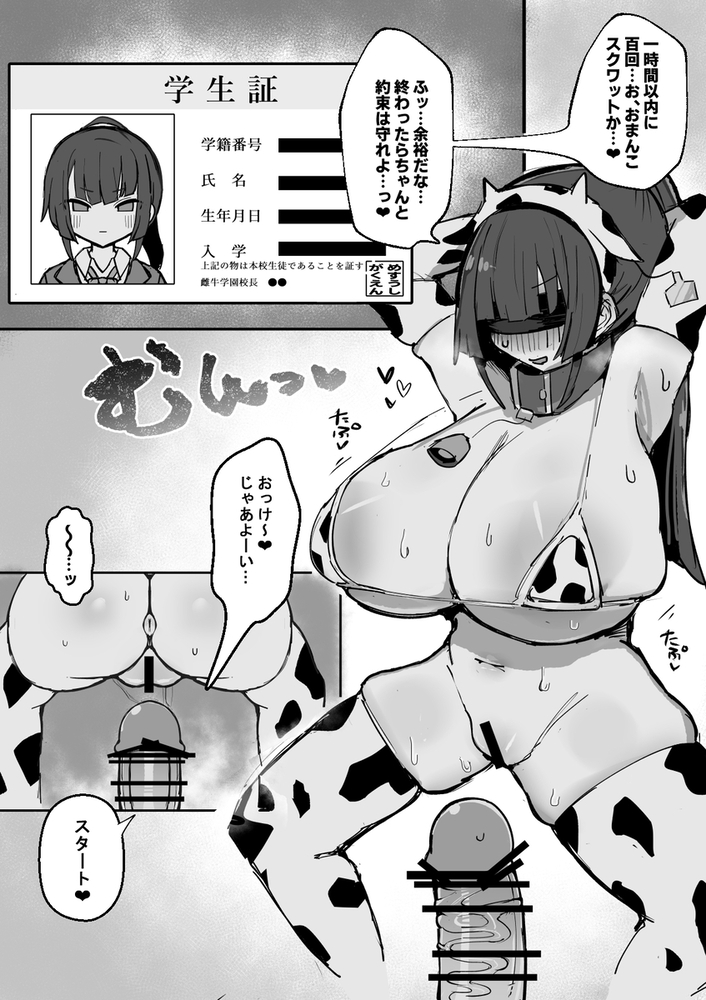 エロ漫画「雌牛学園性処理当番♡」無料サンプル14