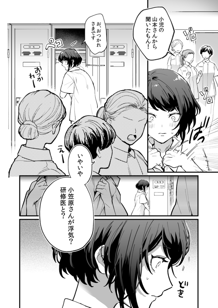 エロ漫画「寡黙な彼氏の身体で伝える独占執愛」無料サンプル14