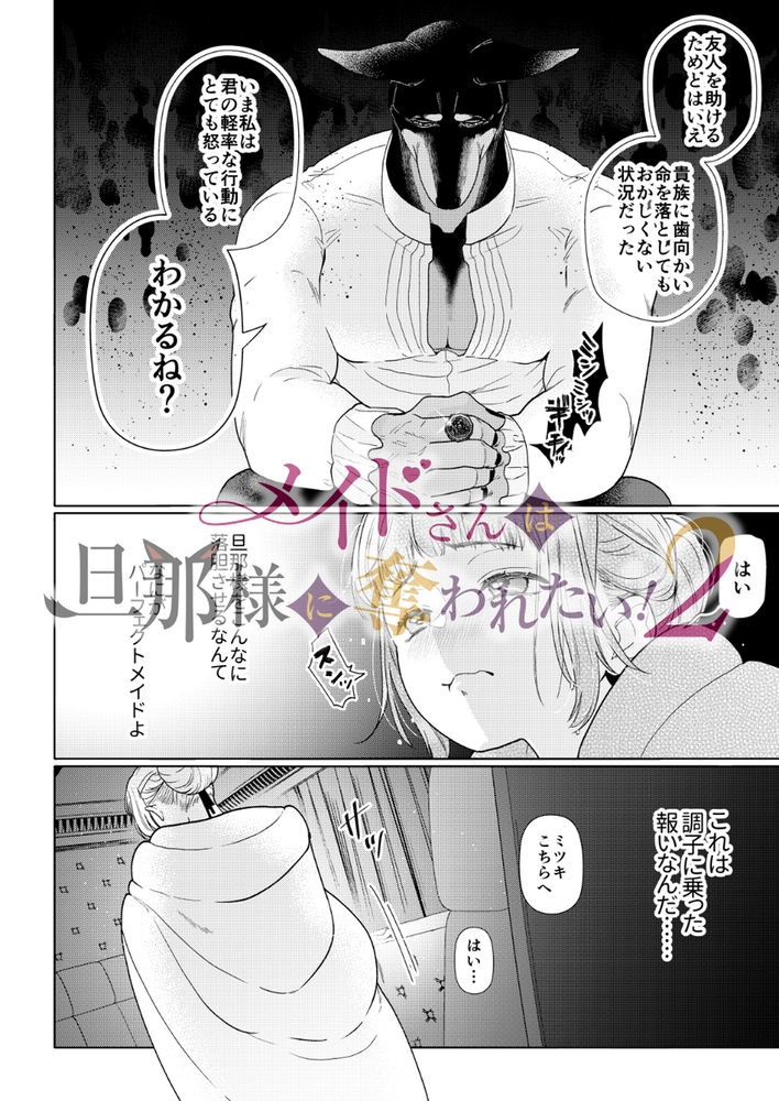 エロ漫画「メイドさんは旦那様に奪われたい!2」無料サンプル14