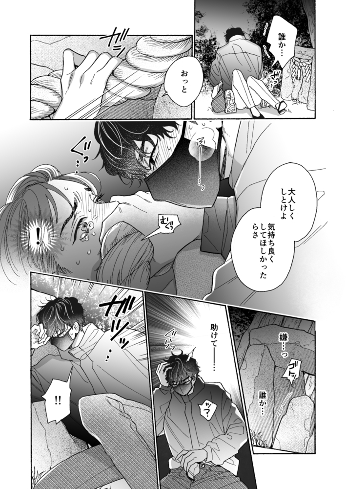 エロ漫画「姦淫怪異」無料サンプル14