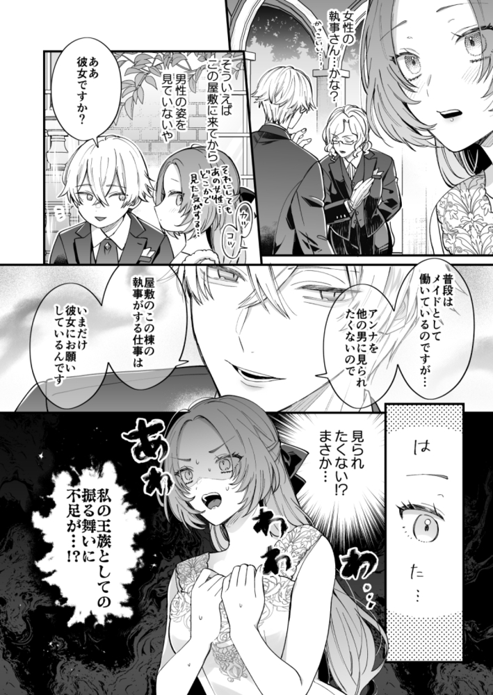 エロ漫画「あの日の魔法を-執着系婚約者と拗らせ王女・2-」無料サンプル14