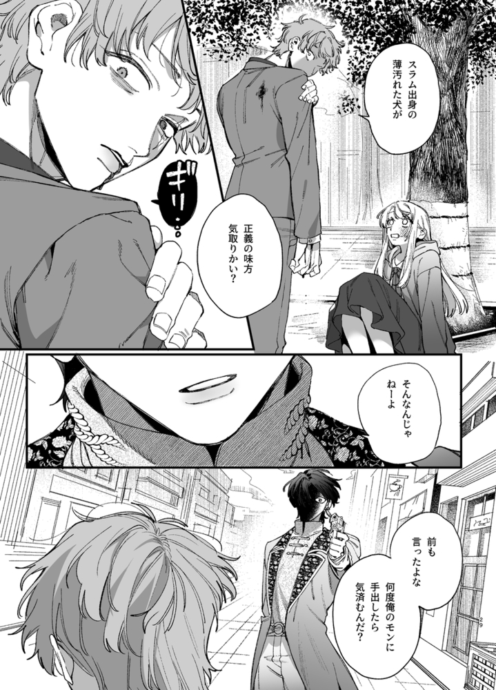 エロ漫画「死にゲーに転生したマフィア嬢は偏愛スパイに手籠めにされる2」無料サンプル14