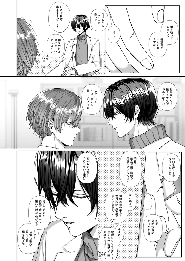 エロ漫画「【カントボーイ養護教諭】内海先生の愛ある性指導」無料サンプル14