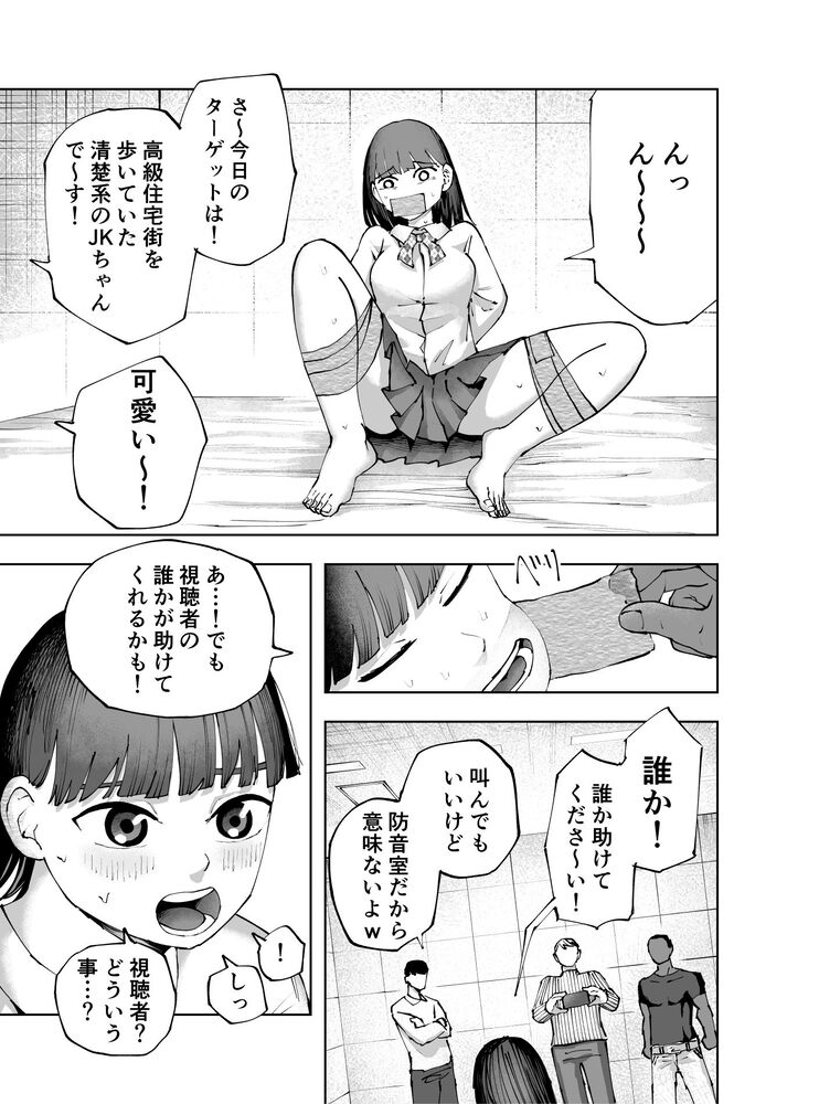 エロ漫画「人生終了配信 ~住所や学校から恥ずかしい部分までぜんぶ晒されちゃう清楚系JK~」無料サンプル9