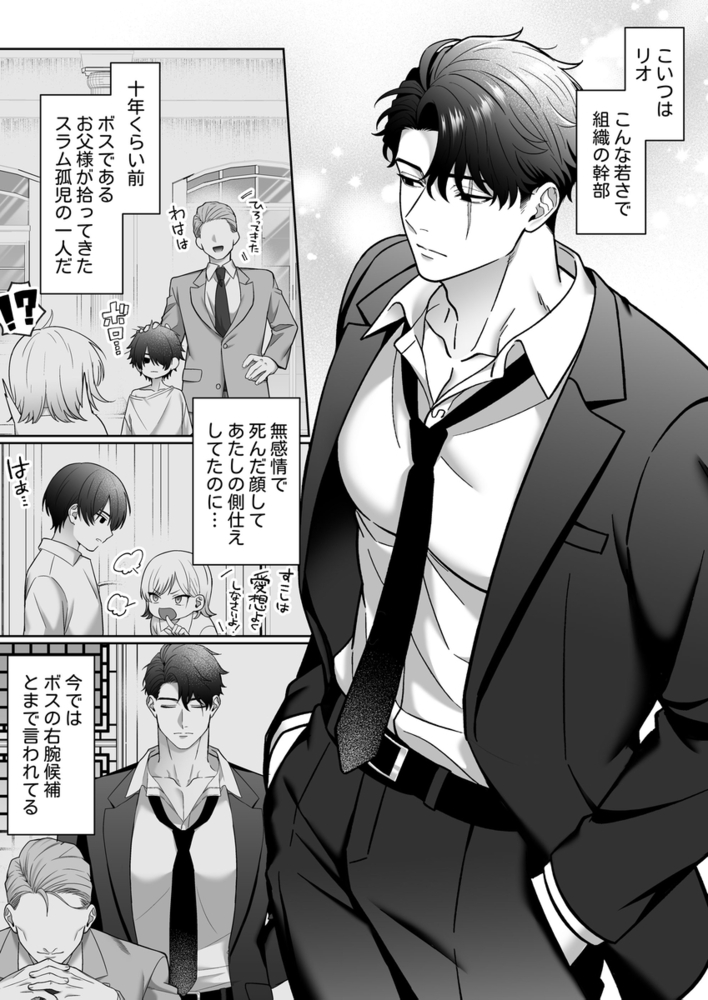 エロ漫画「覇雄擁愛～素直になれないマフィアの娘は、幼馴染幹部の無骨体格差エッチに気絶するまで抱き潰される～」無料サンプル14