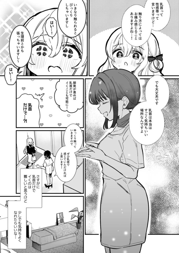 エロ漫画「乳首開発サロンへようこそ」無料サンプル14