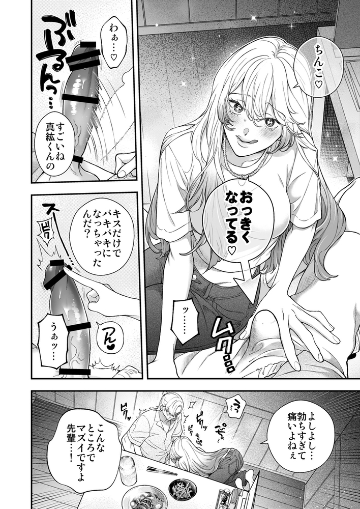 エロ漫画「何でオレとだけは付き合ってくれないんですか?~深夜の居酒屋半個室~」無料サンプル14