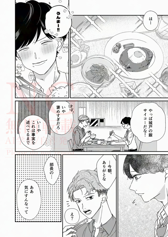 エロ漫画「彼女持ちノンケ君、シゴデキ同僚君専用ケツ〇ンになります」無料サンプル14