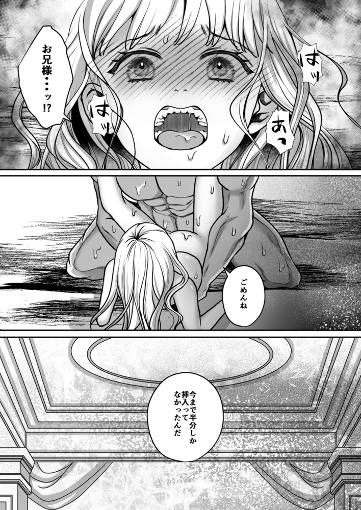 エロ漫画「闇堕ち予定のお義兄様にキスをねだっただけなのに2」無料サンプル14