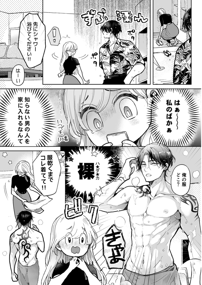 エロ漫画「クズ寝取られ~悪い男に彼氏の前で抱かれます~」無料サンプル14