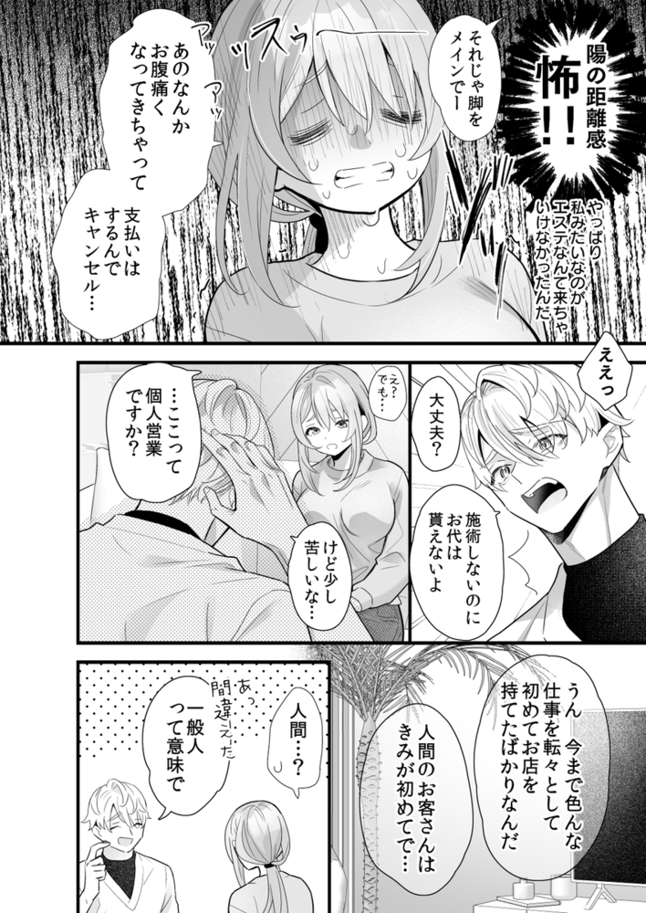 エロ漫画「悪魔的瘦身エステ」無料サンプル14