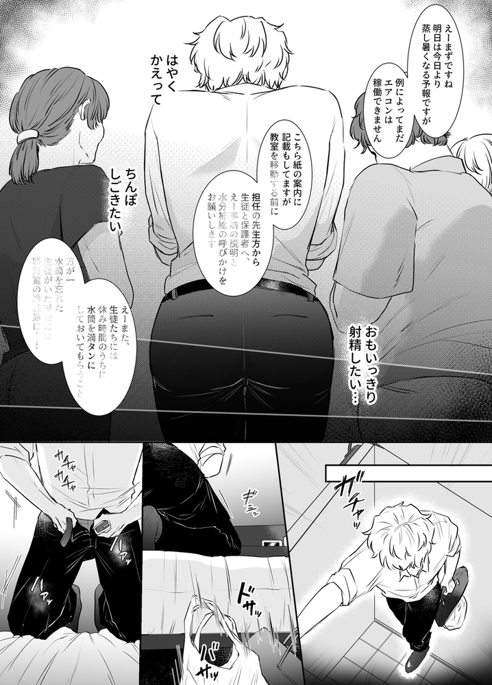 エロ漫画「カブラギ先生のドキドキ授業参観」無料サンプル15