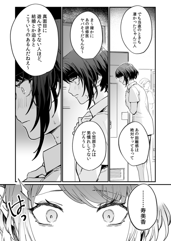 エロ漫画「寡黙な彼氏の身体で伝える独占執愛」無料サンプル15