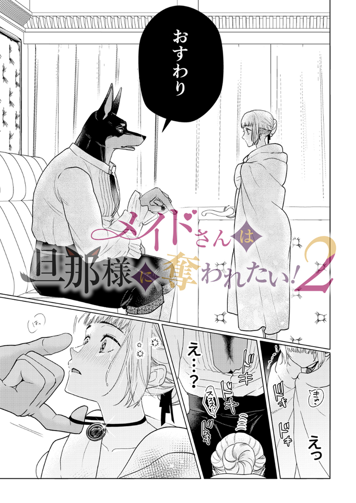エロ漫画「メイドさんは旦那様に奪われたい!2」無料サンプル15