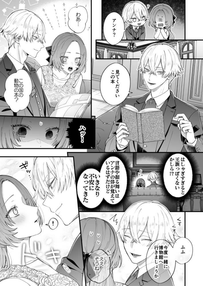 エロ漫画「あの日の魔法を-執着系婚約者と拗らせ王女・2-」無料サンプル15