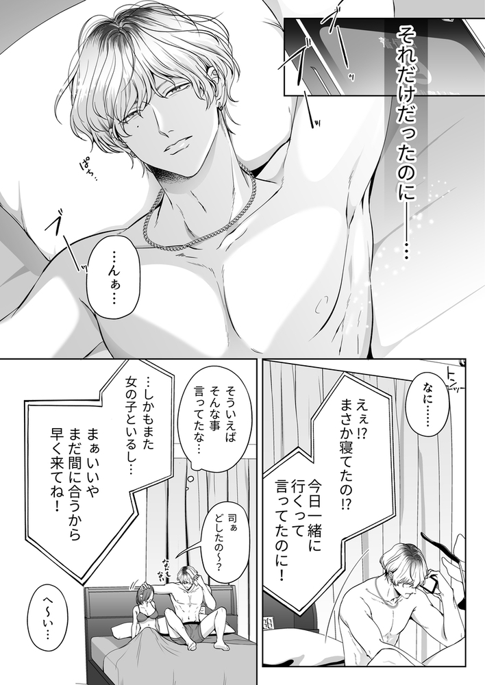 エロ漫画「コイツにとって俺はクズでただの友達」無料サンプル15