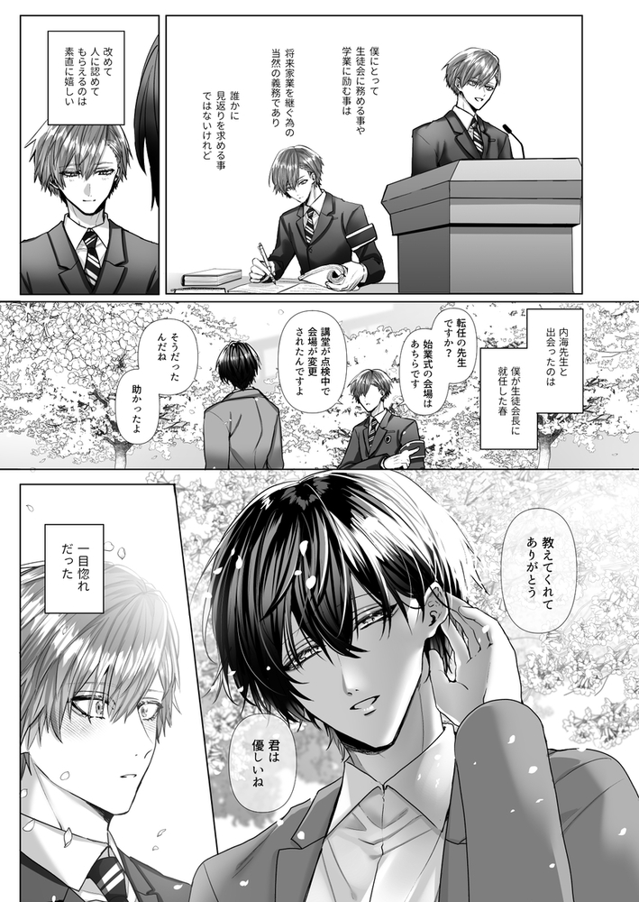 エロ漫画「【カントボーイ養護教諭】内海先生の愛ある性指導」無料サンプル15
