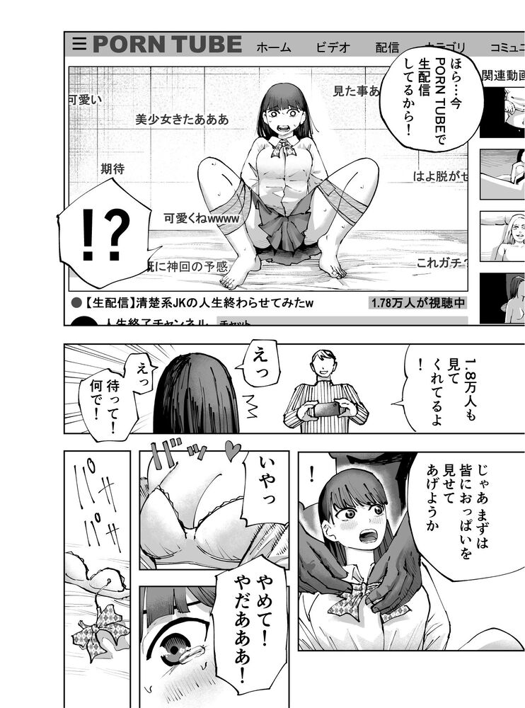 エロ漫画「人生終了配信 ~住所や学校から恥ずかしい部分までぜんぶ晒されちゃう清楚系JK~」無料サンプル10