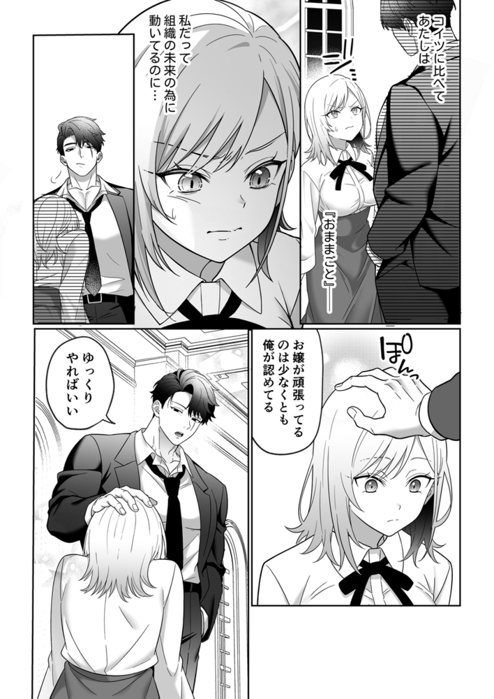 エロ漫画「覇雄擁愛～素直になれないマフィアの娘は、幼馴染幹部の無骨体格差エッチに気絶するまで抱き潰される～」無料サンプル15