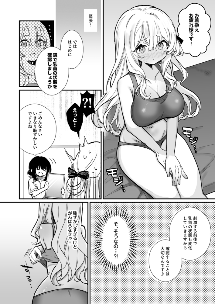エロ漫画「乳首開発サロンへようこそ」無料サンプル15