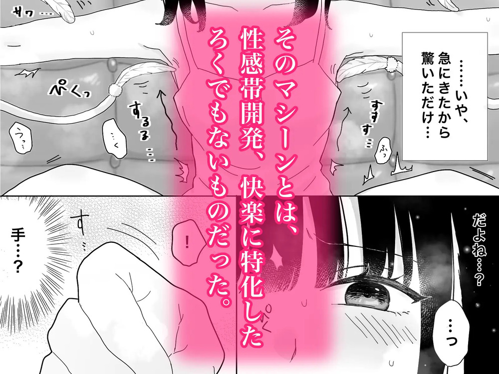 エロ漫画「快楽マシーンモニター〜くすぐり×快楽責め〜」無料サンプル3