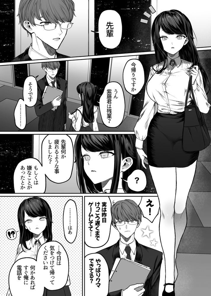 エロ漫画「首なしライダーさんとタカネちゃん」無料サンプル14