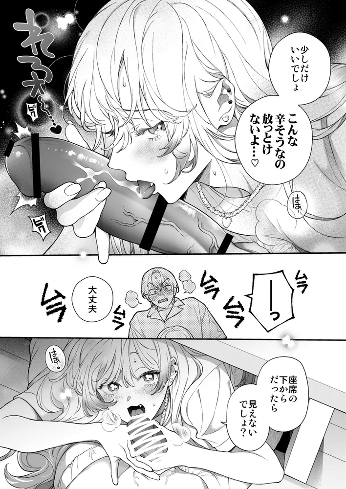 エロ漫画「何でオレとだけは付き合ってくれないんですか?~深夜の居酒屋半個室~」無料サンプル15