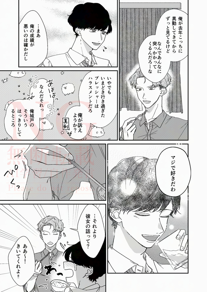 エロ漫画「彼女持ちノンケ君、シゴデキ同僚君専用ケツ〇ンになります」無料サンプル15