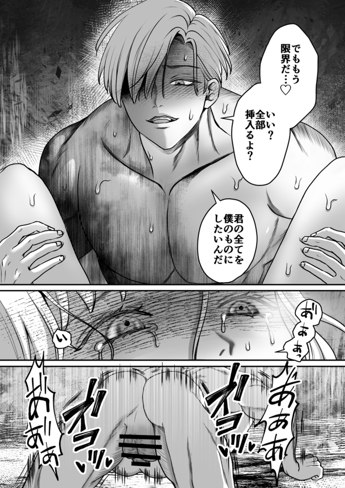 エロ漫画「闇堕ち予定のお義兄様にキスをねだっただけなのに2」無料サンプル15