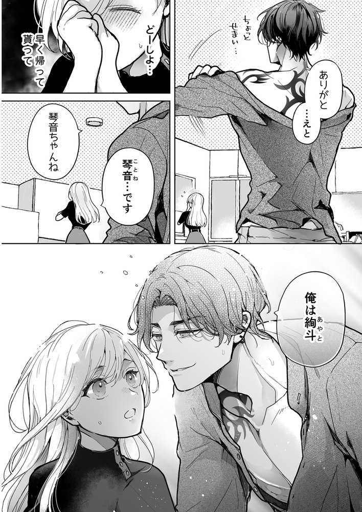 エロ漫画「クズ寝取られ~悪い男に彼氏の前で抱かれます~」無料サンプル15