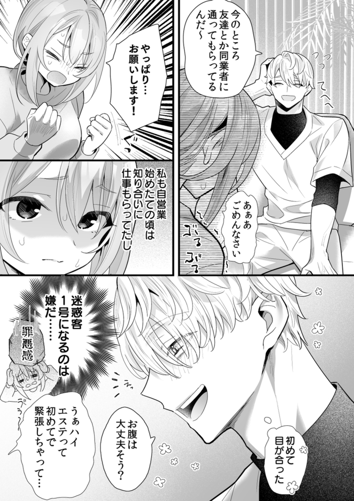 エロ漫画「悪魔的瘦身エステ」無料サンプル15