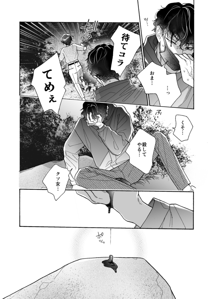 エロ漫画「姦淫怪異」無料サンプル16