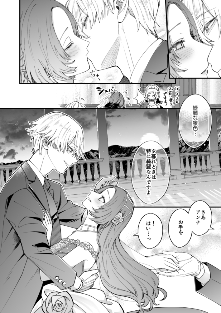 エロ漫画「あの日の魔法を-執着系婚約者と拗らせ王女・2-」無料サンプル16