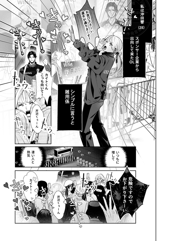 エロ漫画「ファンバレ厳禁‼バレーボール選手の汗と甘い吐息に乱されて、社畜OLは息も出来ない」無料サンプル16