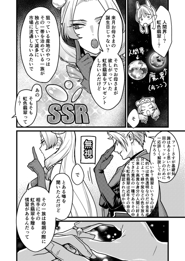 「結婚詐欺が成功したのか失敗したのか判定お願いいたします」の無料サンプル画像14