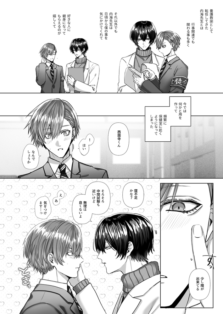 エロ漫画「【カントボーイ養護教諭】内海先生の愛ある性指導」無料サンプル16