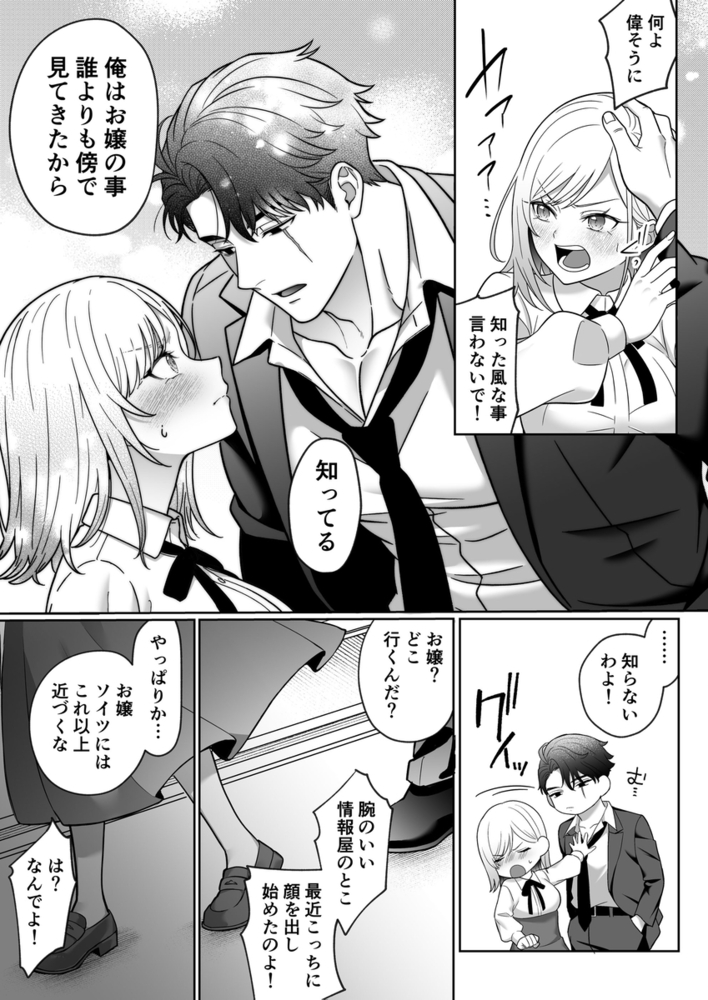 エロ漫画「覇雄擁愛～素直になれないマフィアの娘は、幼馴染幹部の無骨体格差エッチに気絶するまで抱き潰される～」無料サンプル16