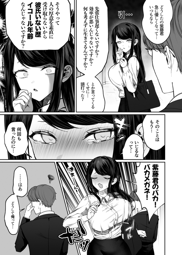 エロ漫画「首なしライダーさんとタカネちゃん」無料サンプル15