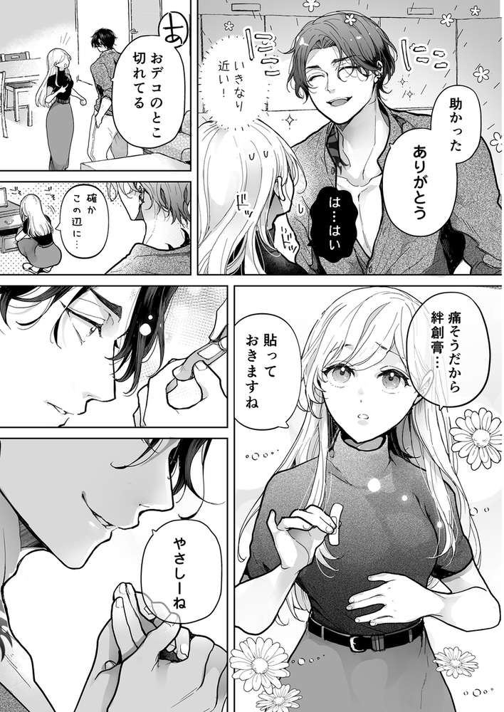 エロ漫画「クズ寝取られ~悪い男に彼氏の前で抱かれます~」無料サンプル16