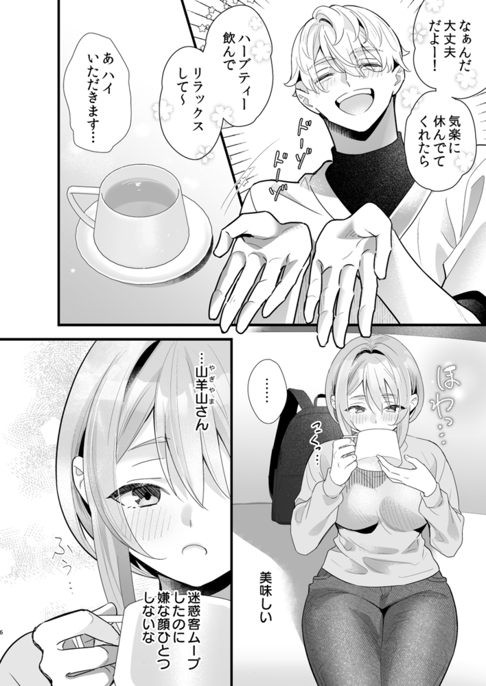 エロ漫画「悪魔的瘦身エステ」無料サンプル16