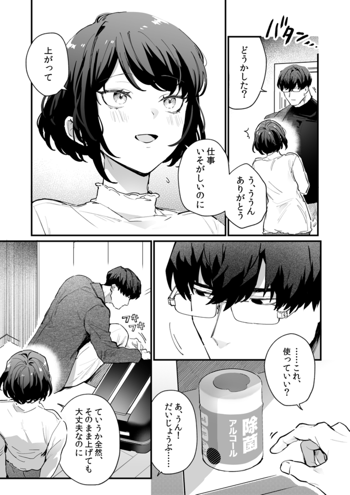 エロ漫画「寡黙な彼氏の身体で伝える独占執愛」無料サンプル17