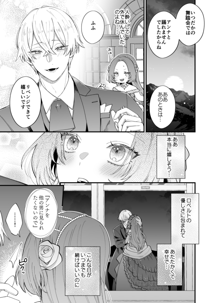 エロ漫画「あの日の魔法を-執着系婚約者と拗らせ王女・2-」無料サンプル17