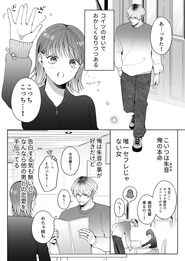 エロ漫画「コイツにとって俺はクズでただの友達」無料サンプル17