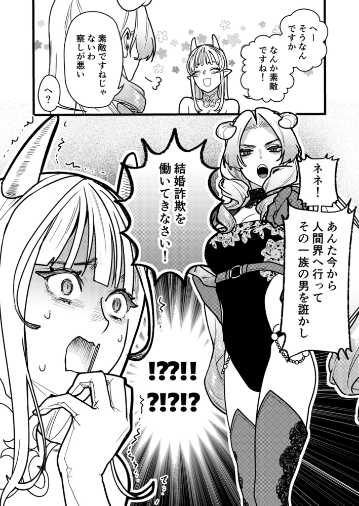「結婚詐欺が成功したのか失敗したのか判定お願いいたします」の無料サンプル画像15