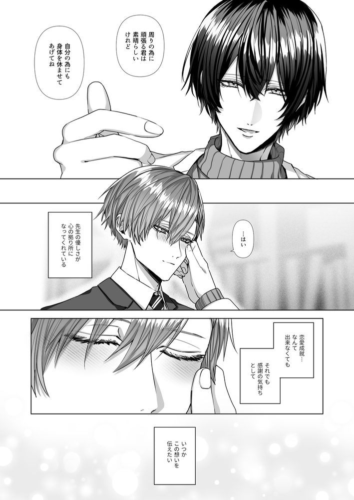 エロ漫画「【カントボーイ養護教諭】内海先生の愛ある性指導」無料サンプル17