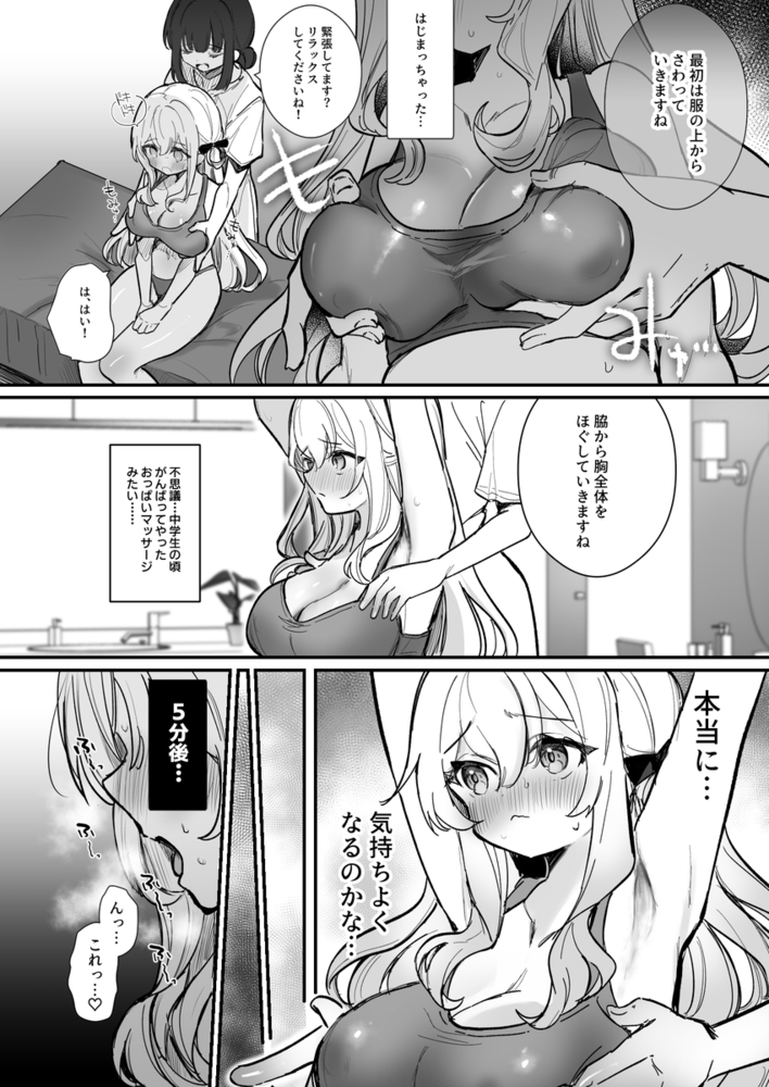 エロ漫画「乳首開発サロンへようこそ」無料サンプル17