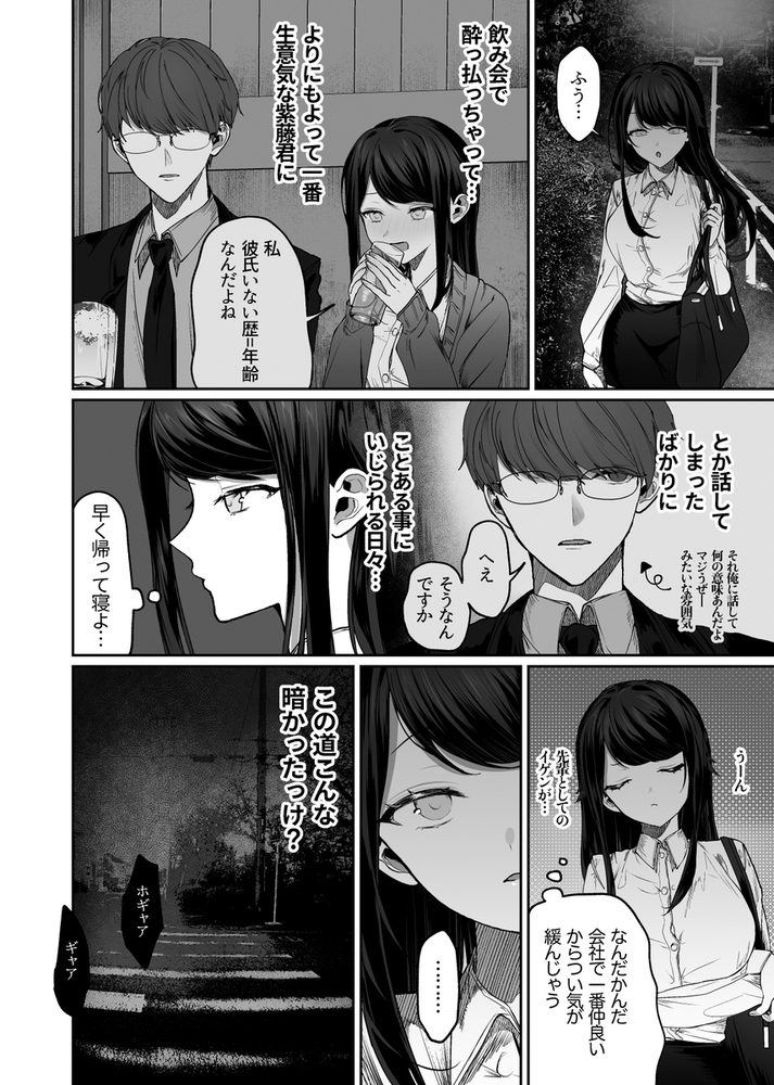 エロ漫画「首なしライダーさんとタカネちゃん」無料サンプル16